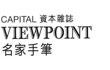 press_capital_viewpoint