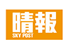 Sky post