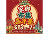 第四屆同鄉社團家鄉市集嘉年華-logo